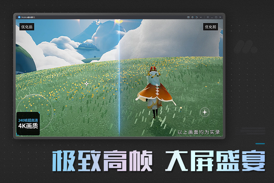 MuMu模拟器mac版