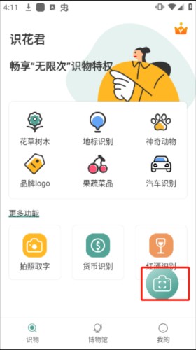 识花君app4