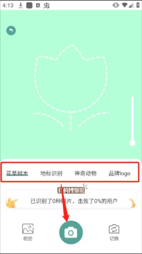 识花君app5