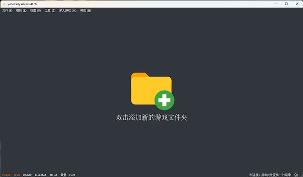 Yuzu模拟器汉化版