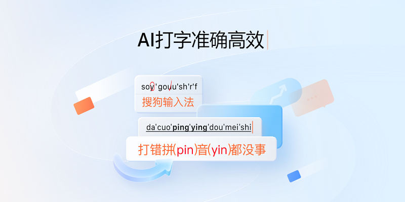 搜狗输入法智慧版