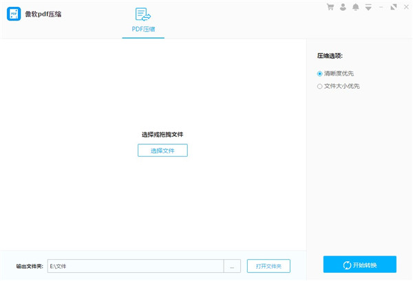 傲软PDF压缩