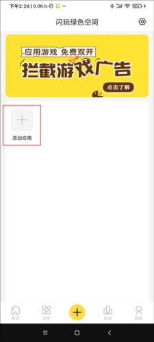 闪玩截图11