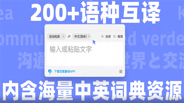 百度翻译