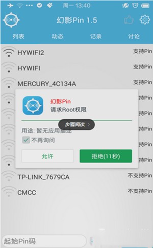 幻影wifi官方下载2022最新版使用方法2