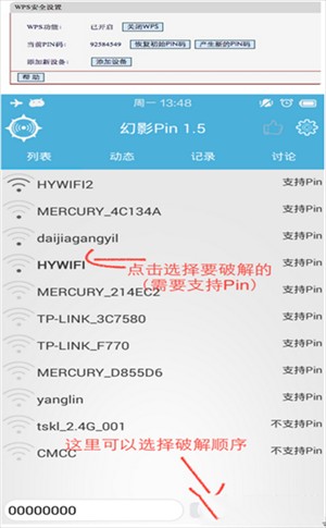 幻影wifi官方下载2022最新版使用方法3