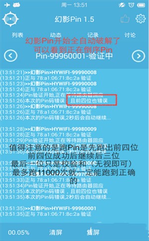 幻影wifi官方下载2022最新版使用方法4