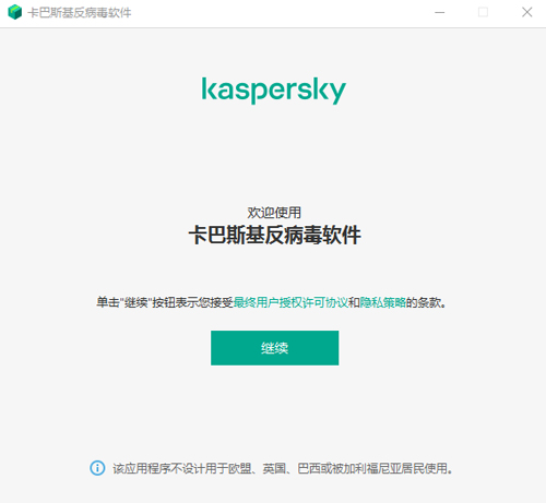 卡巴斯基优选版