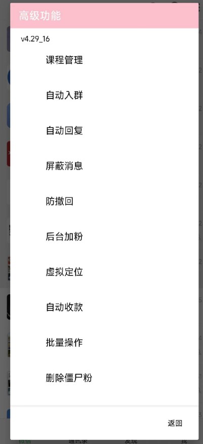 Fox微信模块软件