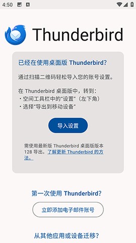 Thunderbird雷鸟邮箱