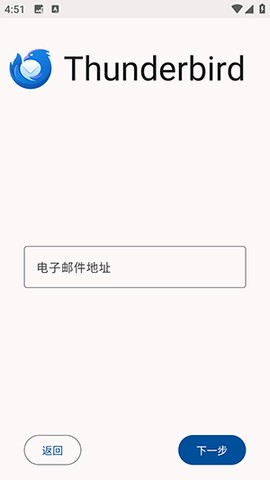 Thunderbird雷鸟邮箱