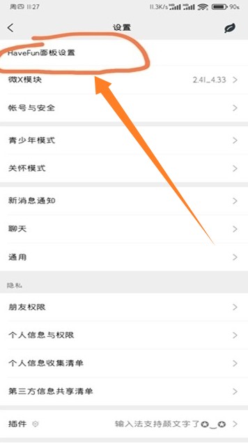 FunBox微信内置模块