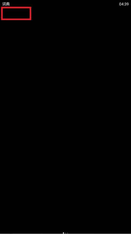 欧路词典手表版app