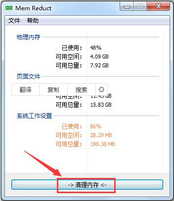 MemReduct中文版