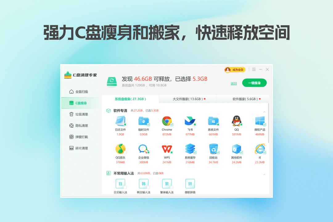 C盘清理专家