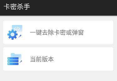 卡密杀手app