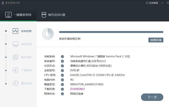 老友装机大师网络版