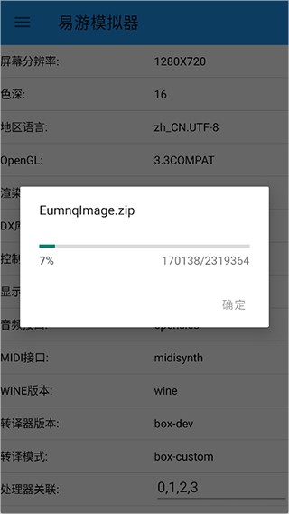 易游模拟器手机版2