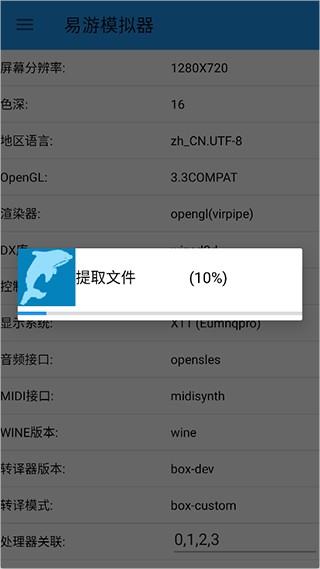 易游模拟器手机版3