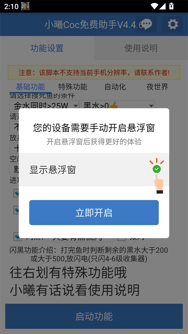 使用方法截图3