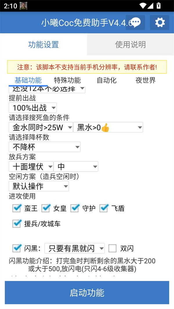 使用方法截图2