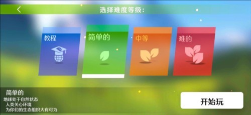 拯救地球的公司新手攻略