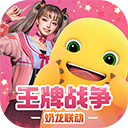 王牌战争国际服