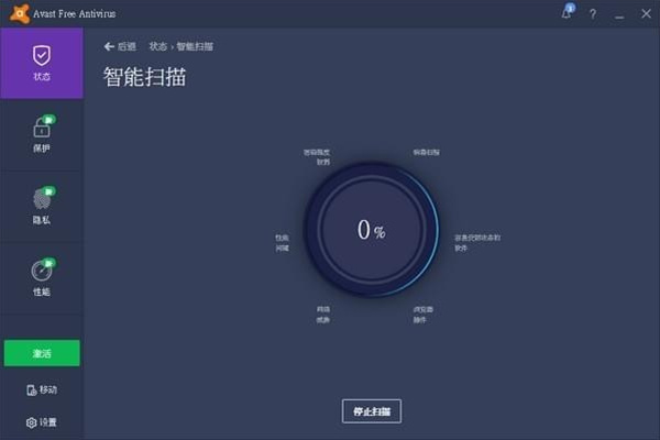 Avast杀毒