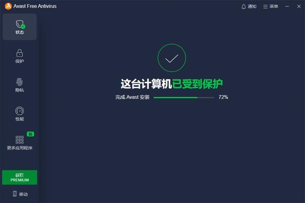 Avast杀毒