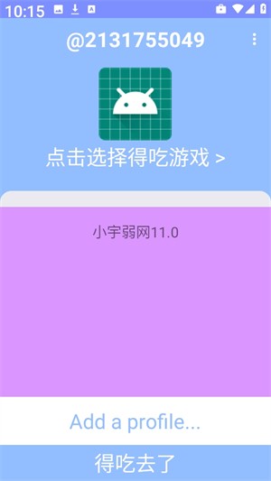 小宇弱网