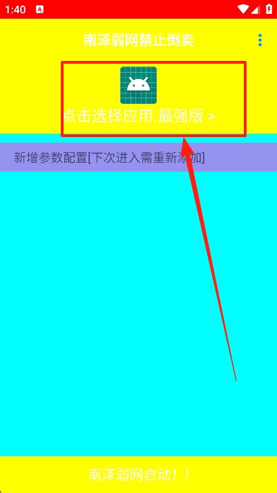 南泽弱网app安卓版下载