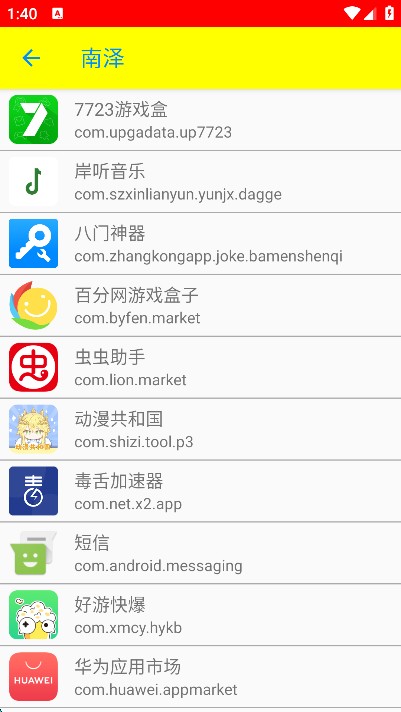 南泽弱网app安卓版下载