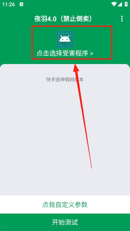 夜羽弱网下载安装手机版