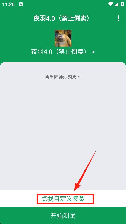 夜羽弱网下载安装手机版