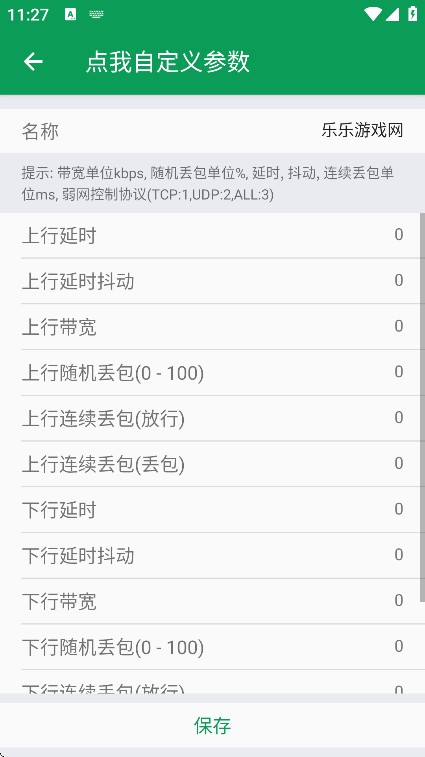 夜羽弱网下载安装手机版