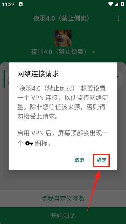 夜羽弱网下载安装手机版