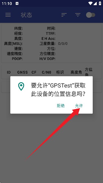 GPSTest plus中文版