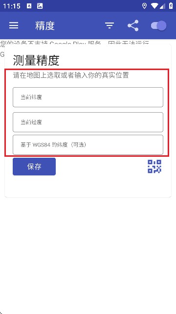 GPSTest plus中文版