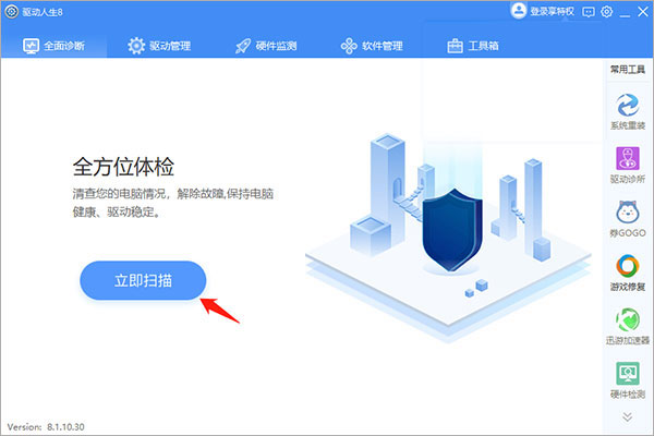 驱动人生万能网卡版