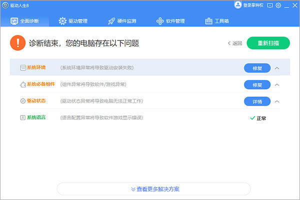 驱动人生万能网卡版