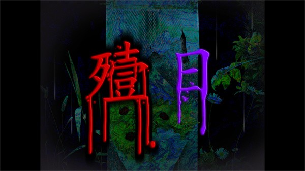 游玩教程截图3