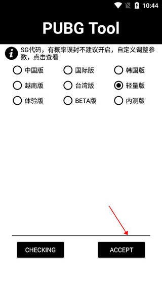 和平精英自动锁头透视工具使用教程
