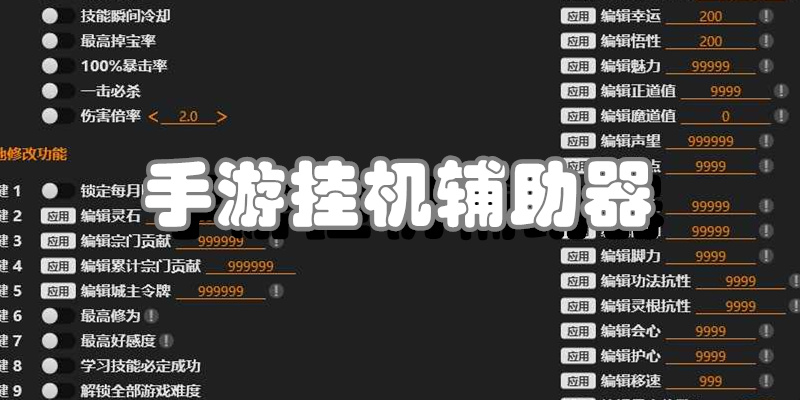 手游挂机辅助器