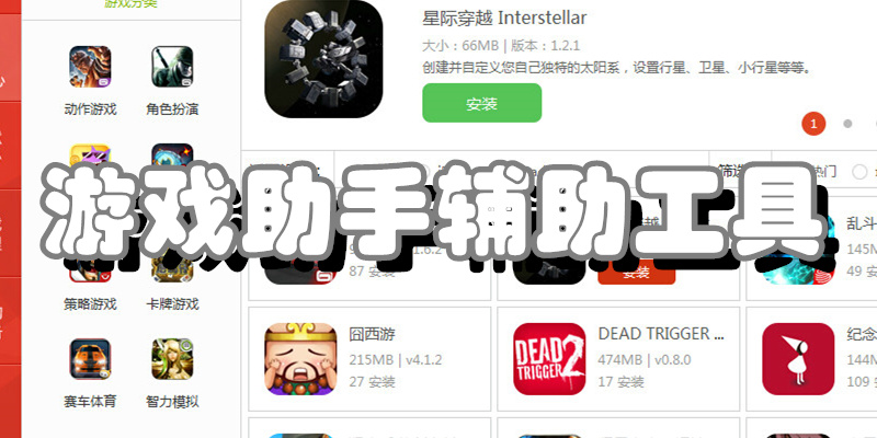 游戏助手辅助工具