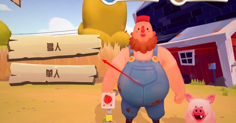 洗猪混战联机版