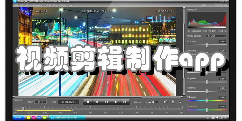 视频剪辑制作app