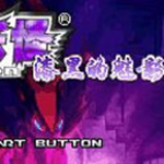 口袋妖怪漆黑的魅影5.0ex