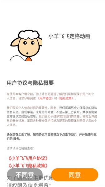 小羊飞飞定格动画截图3