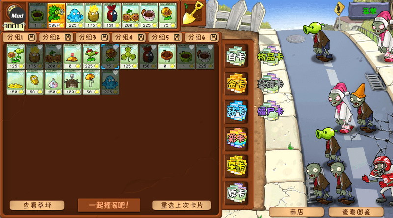 植物大战僵尸杂交版重制版