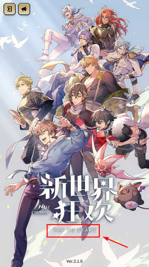 新世界狂欢全蜜话